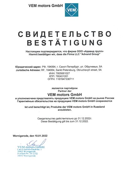 Сертификат официального дистрибьютера VEM